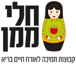 חלי ממן