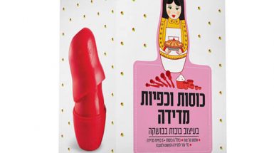 כוסות וכפיות מדידה